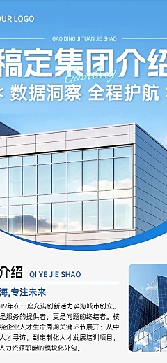 企业行政公司介绍企业宣传长图海报