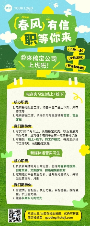 企业行政春招招聘岗位长图海报预览效果