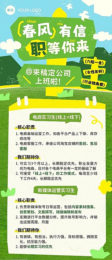 企业行政春招招聘岗位长图海报