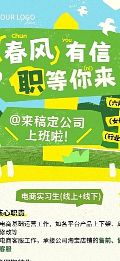 企业行政春招招聘岗位长图海报
