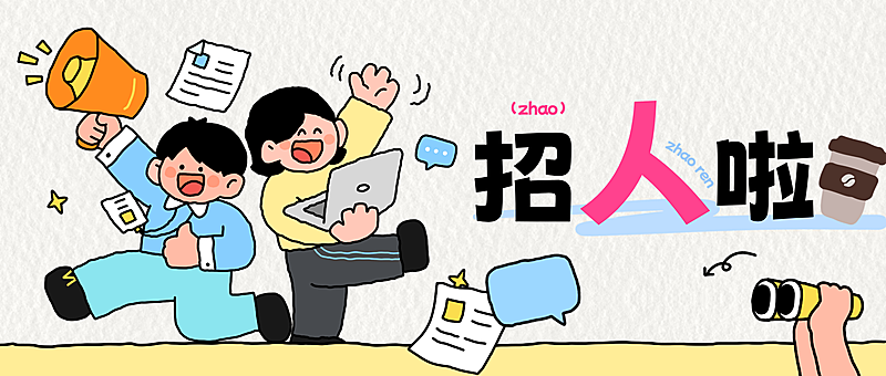 春招招聘找工作攻略科普分享爆款大字趣味公众号封面