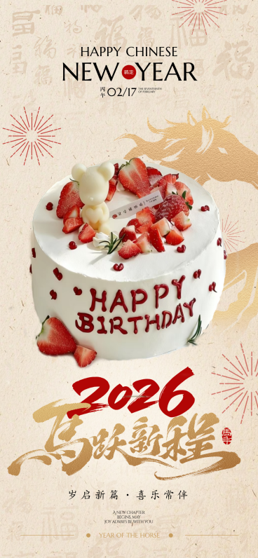 餐饮生日蛋糕定制手机海报预览效果