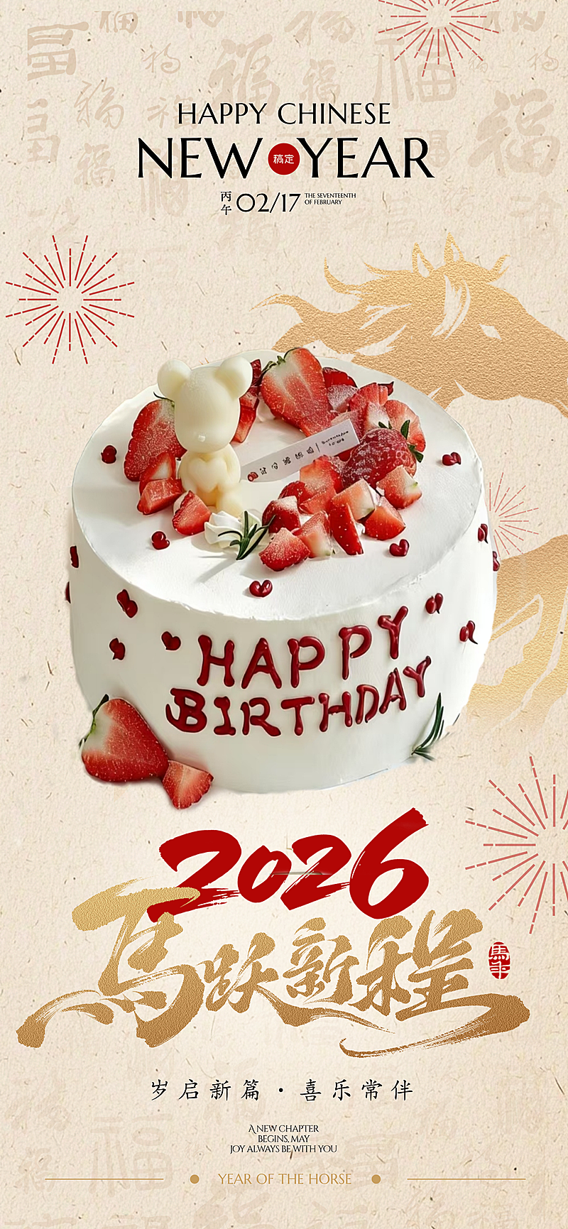 餐饮生日蛋糕定制手机海报