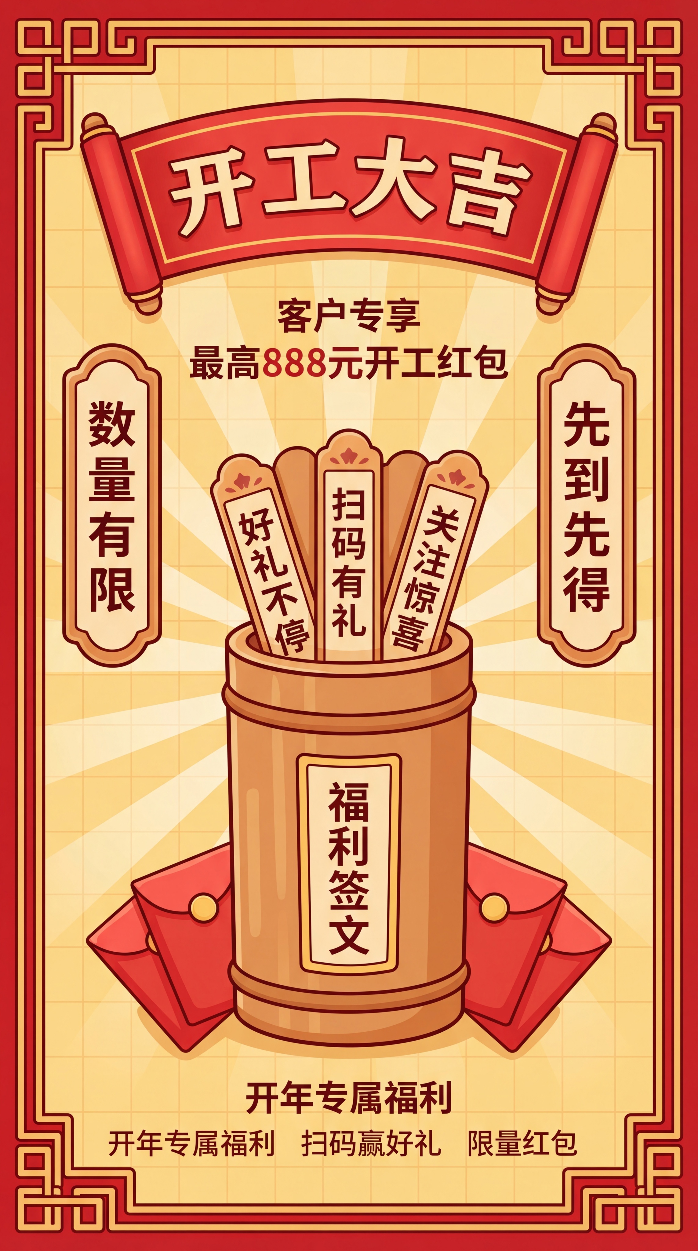 竖版国潮扁平卡通风开工大吉抽红包活动海报，画面采用中心对称构图… - 图片创意预览