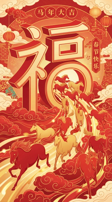 马年春节主题，巨大的汉字“福”字，众多红色和金色的骏马从“福”字内部奔出，姿态动感十足地飞驰着，喜庆的红色背景、金色的光效、祥瑞的云彩，平面式插画、简洁的线条，喜庆而生动的氛围，高超的细节预览效果
