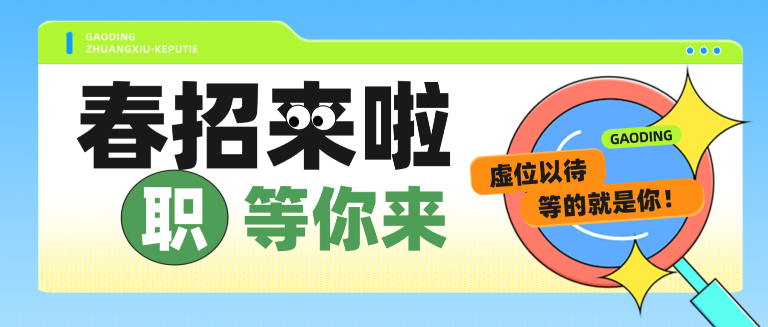 春招招聘找工作攻略科普分享爆款大字趣味公众号封面预览效果