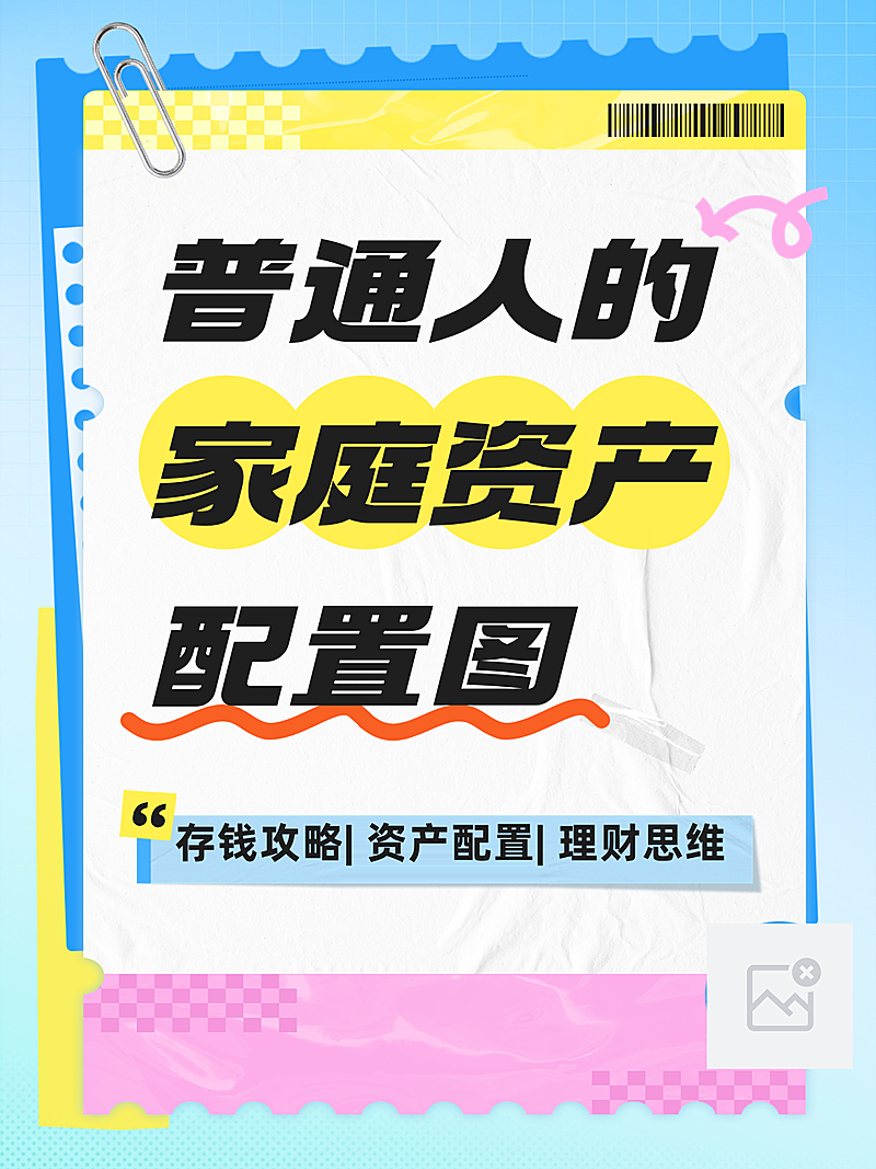热门标题大字吸睛爆款金融理财指南小红书封面