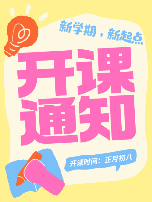 教育培训开学季招生课程营销招生引流拼团拼课拙气感插画小红书封面预览效果