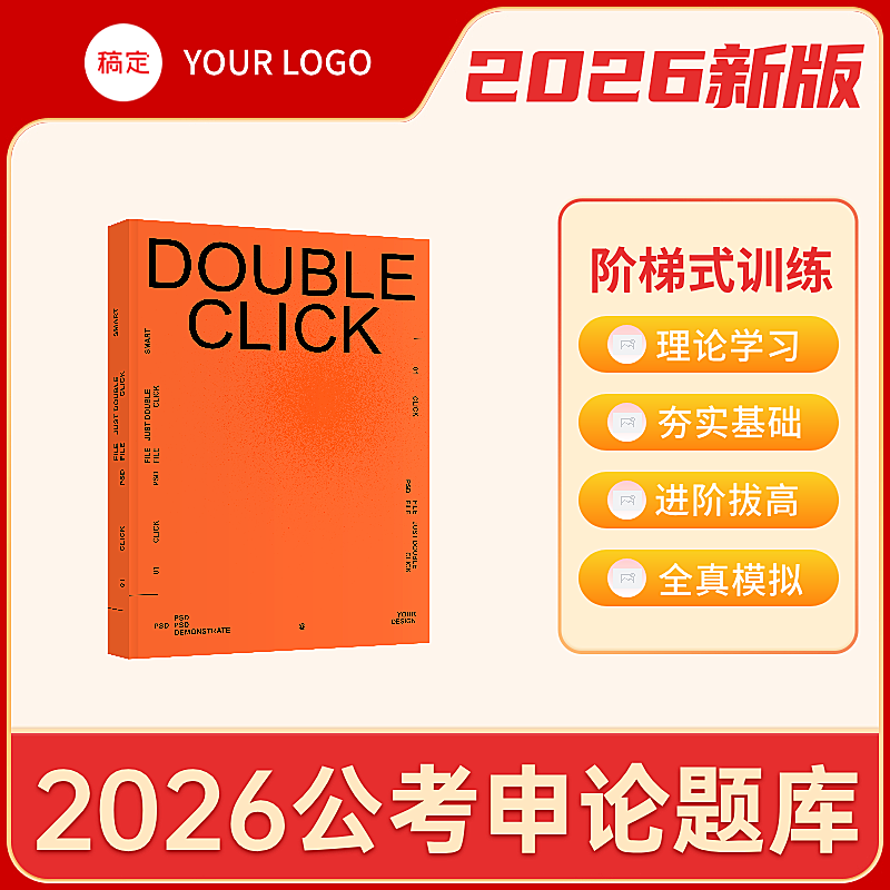 国考省考资料促销电商商品主图