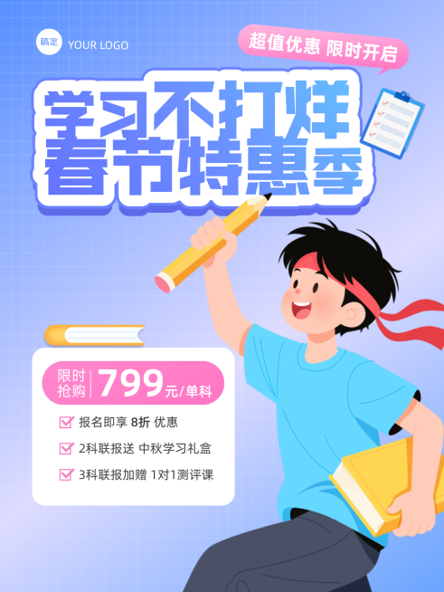 教育特惠学习优惠报名小红书配图封面预览效果