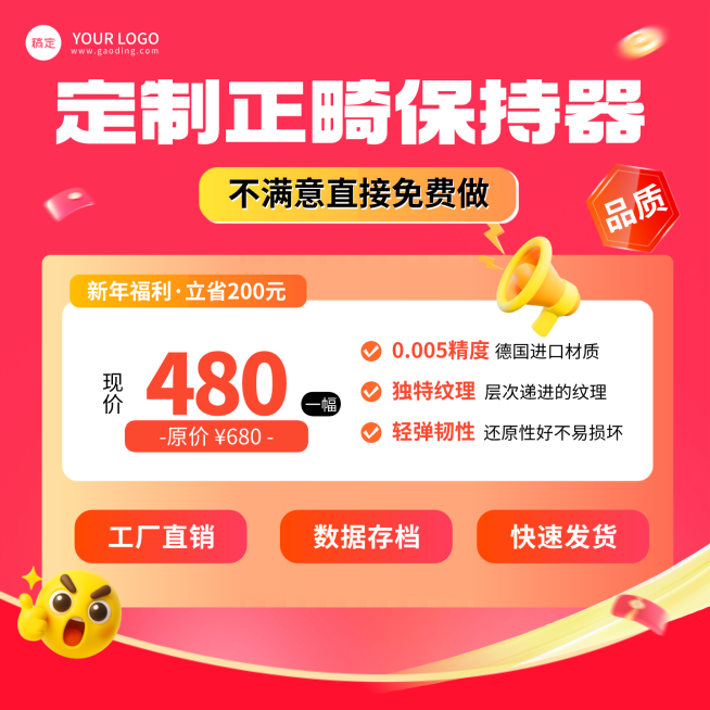 新春口腔牙齿保持器活动促销通用打字电商主图预览效果