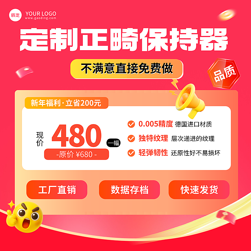 新春口腔牙齿保持器活动促销通用打字电商主图