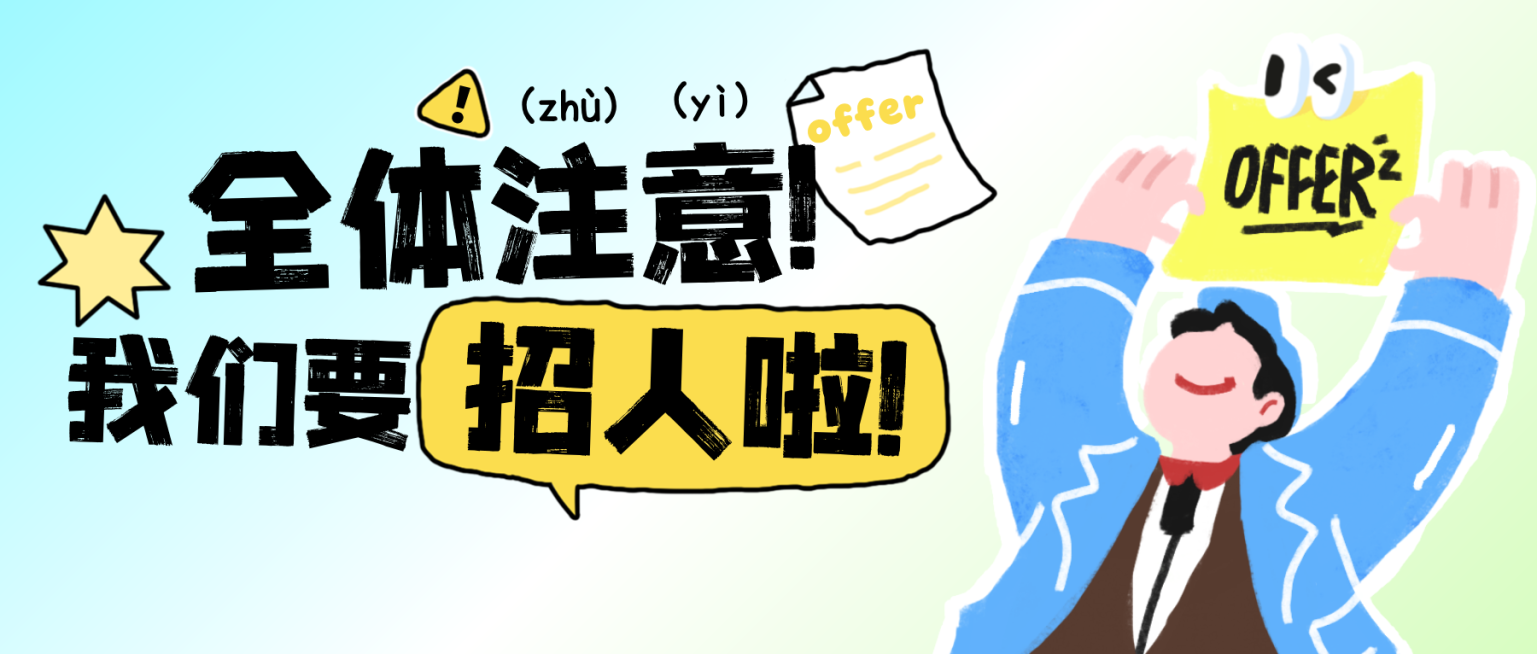 春招招聘找工作攻略科普分享爆款大字趣味公众号封面预览效果