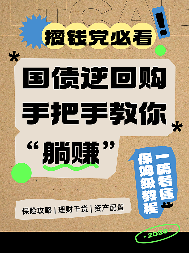 大字吸睛爆款金融理财指南小红书封面