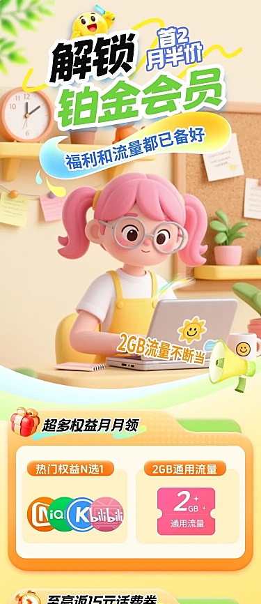 会员福利活动宣传长图海报