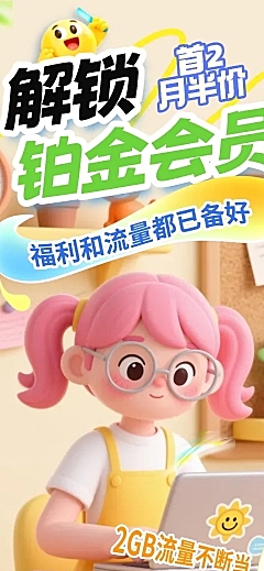 会员福利活动宣传长图海报
