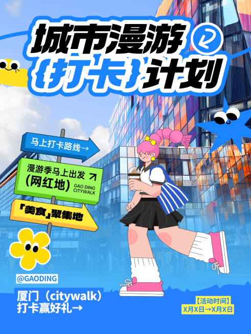 城市旅游打卡攻略路牌设计小红书封面预览效果