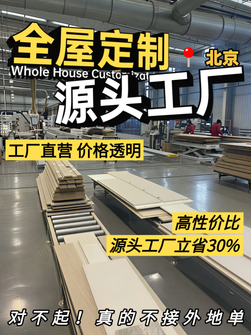 全屋定制装修工厂宣传小红书封面预览效果