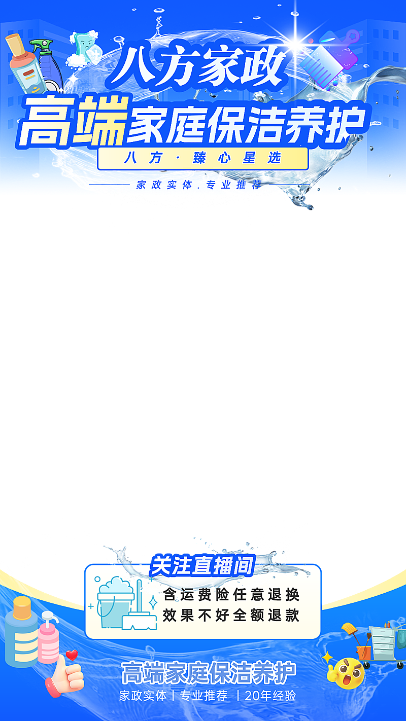 洗护用品直播间蓝色贴片组合AIGC