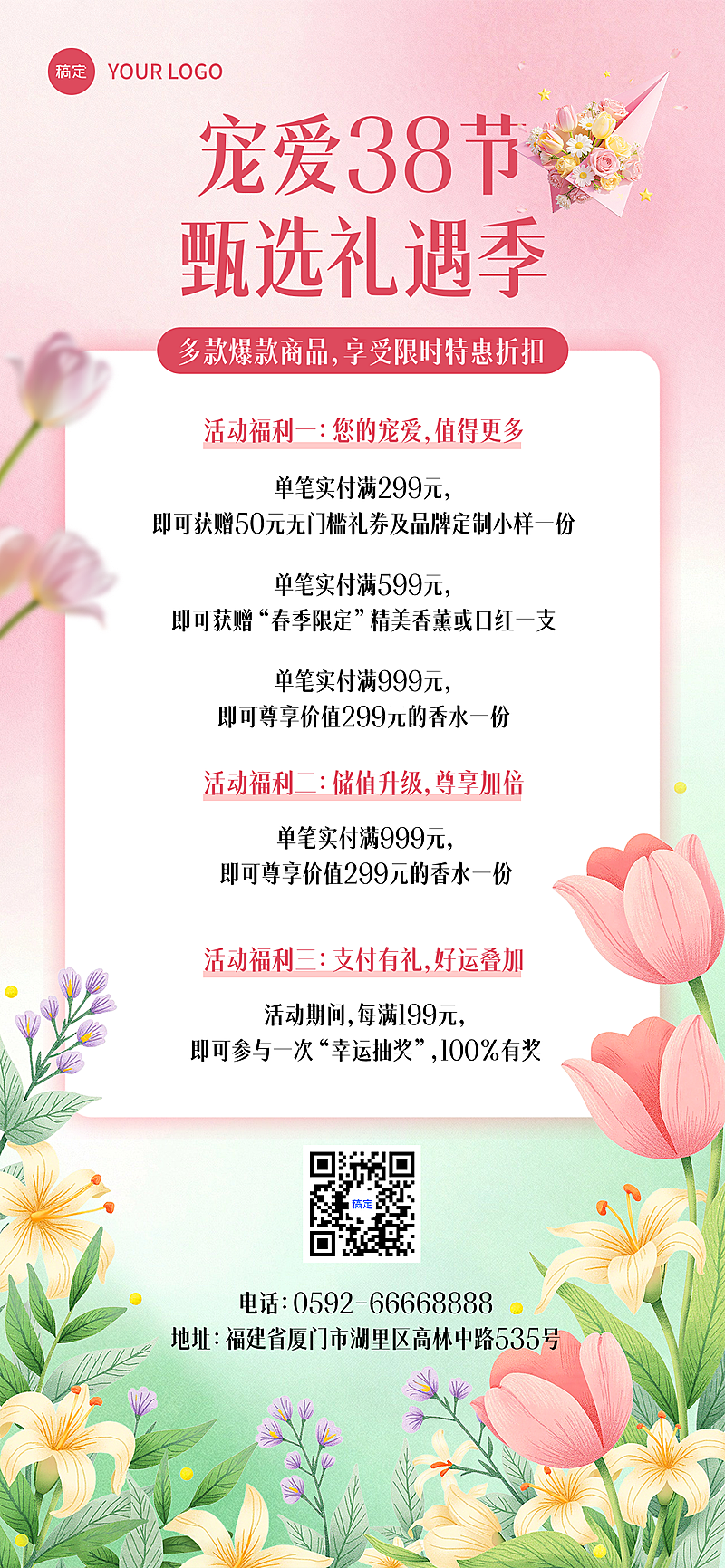 三八妇女节节日营销全屏海报