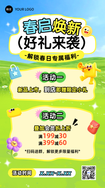 可爱趣味3D春季促销海报预览效果