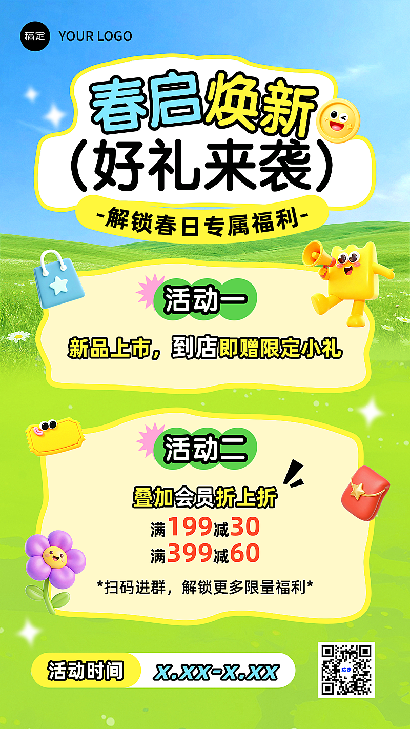 可爱趣味3D春季促销海报