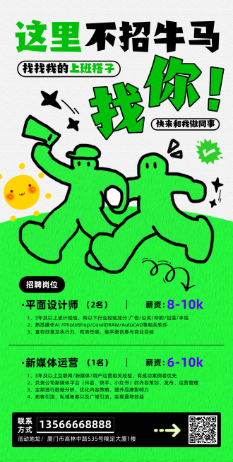 企业招聘宣传手机海报预览效果