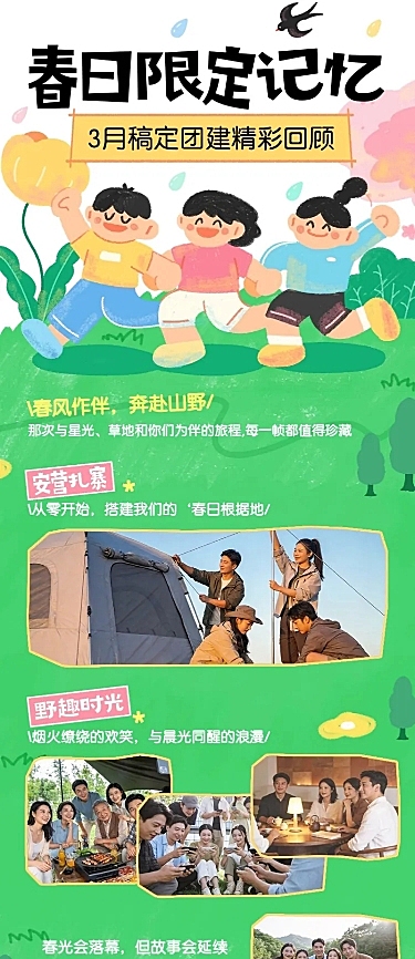企业行政春季团建活动回顾长图海报