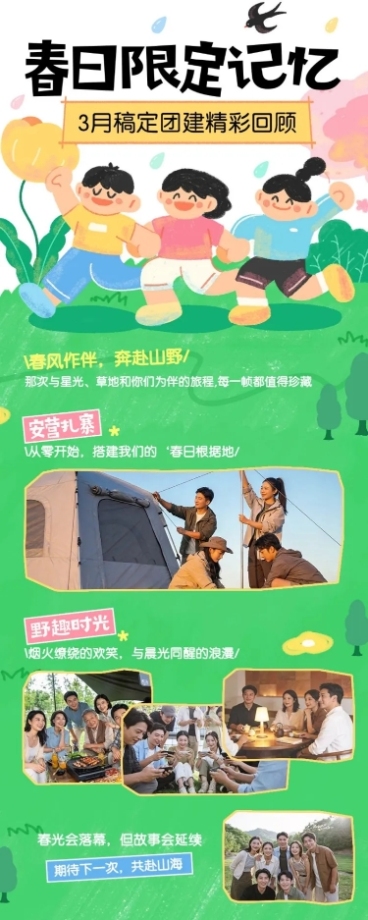 企业行政春季团建活动回顾长图海报预览效果