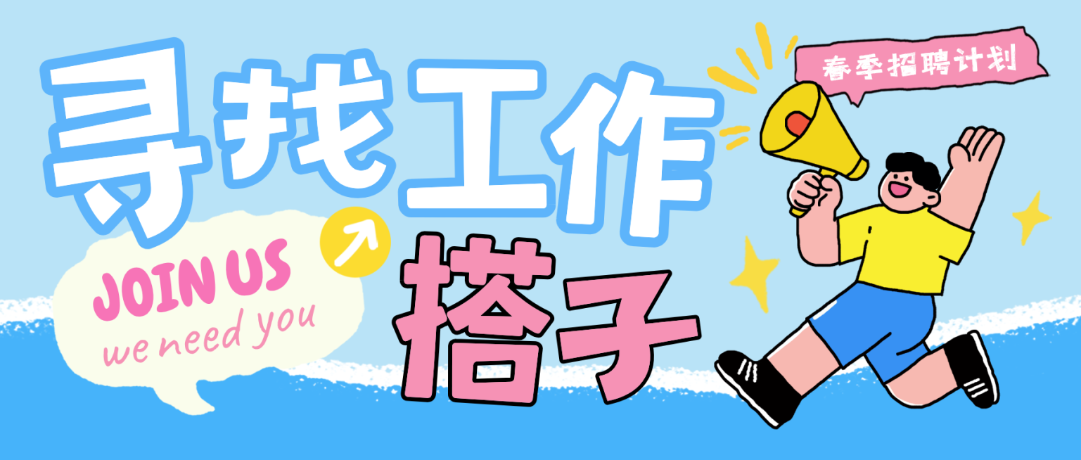 春季招聘公众号封面预览效果