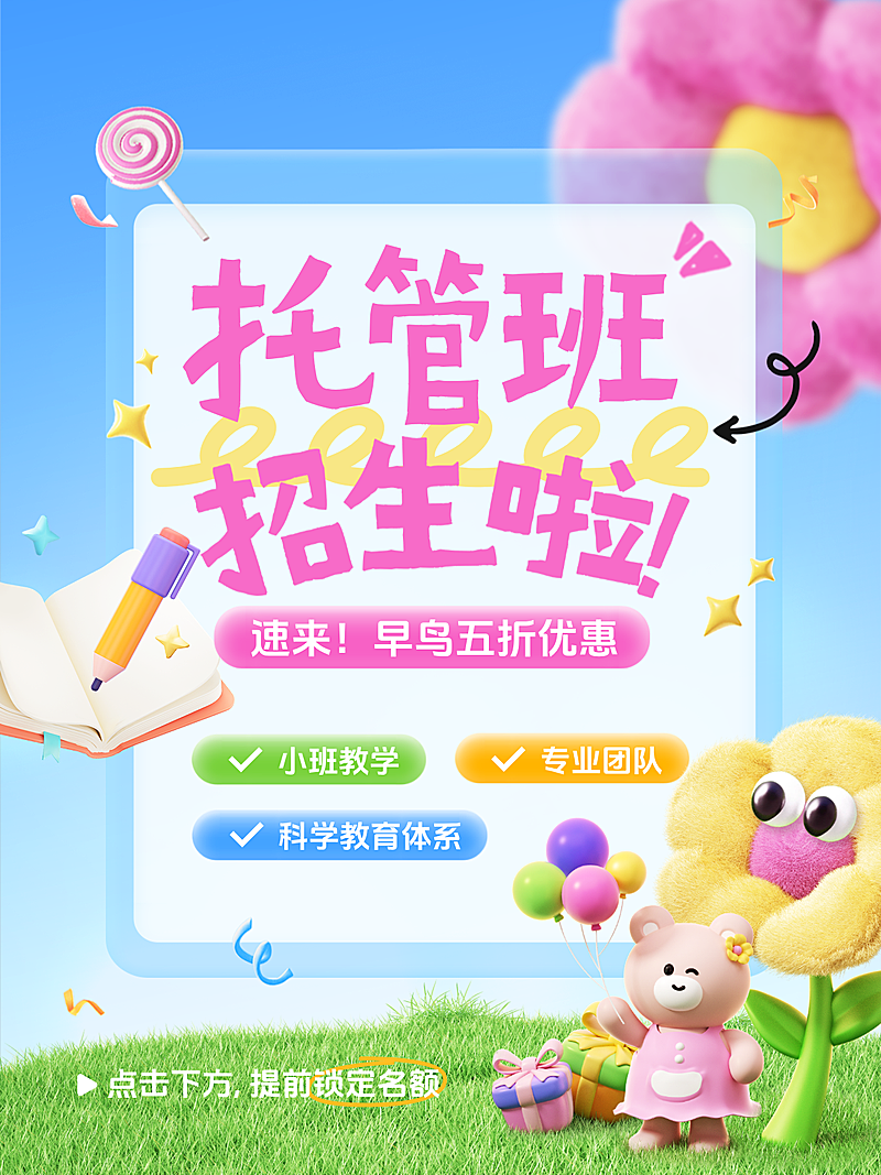 春季托管班招生时尚感吸睛大字小红书封面