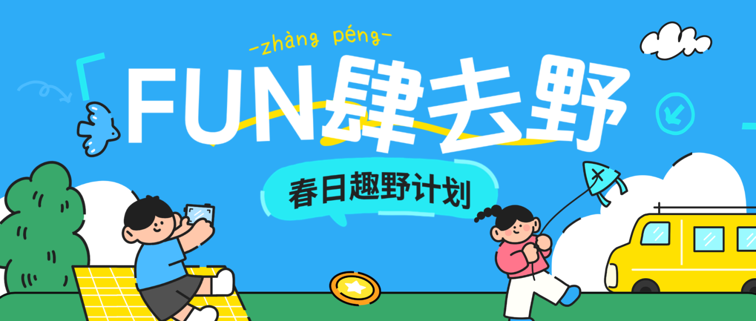 春季春日旅游踏青旅游活动宣传公众号封面预览效果