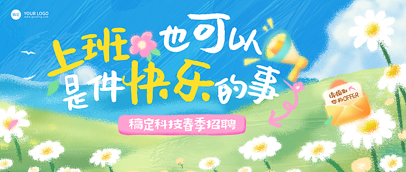 企业行政春招招聘岗位公众号封面