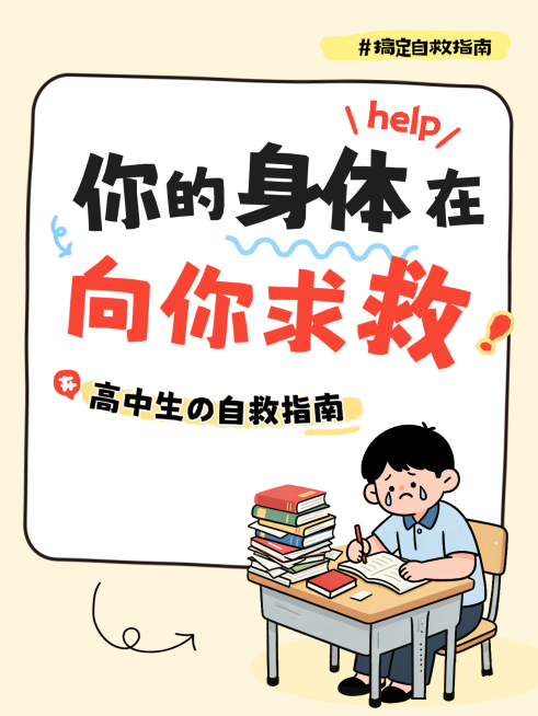 知识付费职场牛马身体健康指南分享小红书封面预览效果