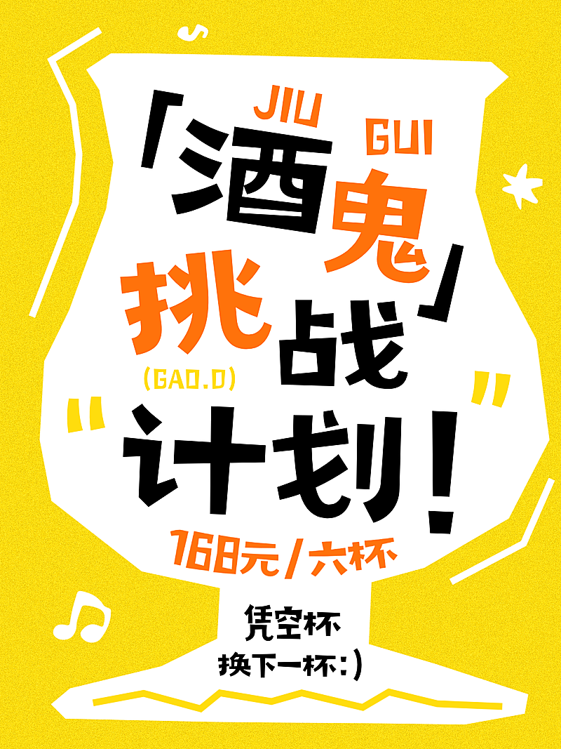酒吧餐吧拓客引流爆款大字吸晴小红书封面
