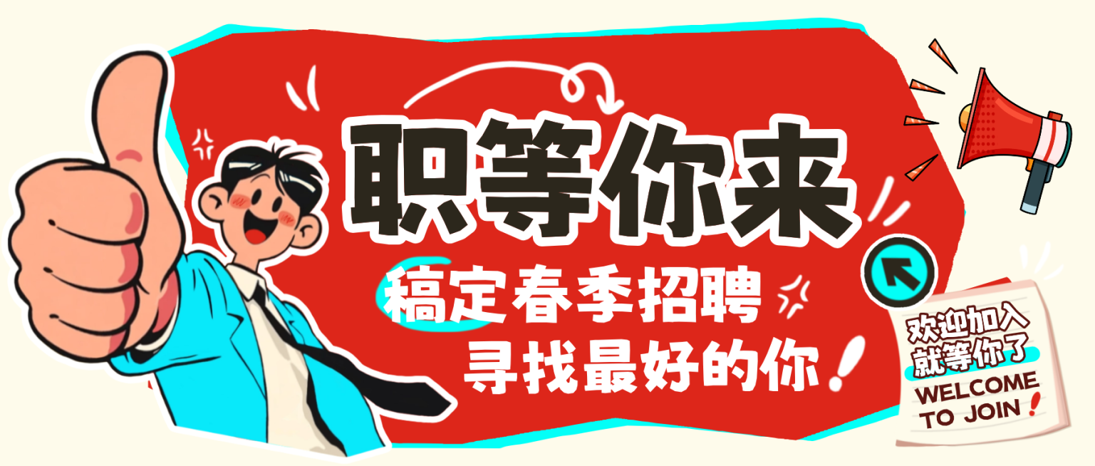 企业行政招聘岗位公众号首图预览效果