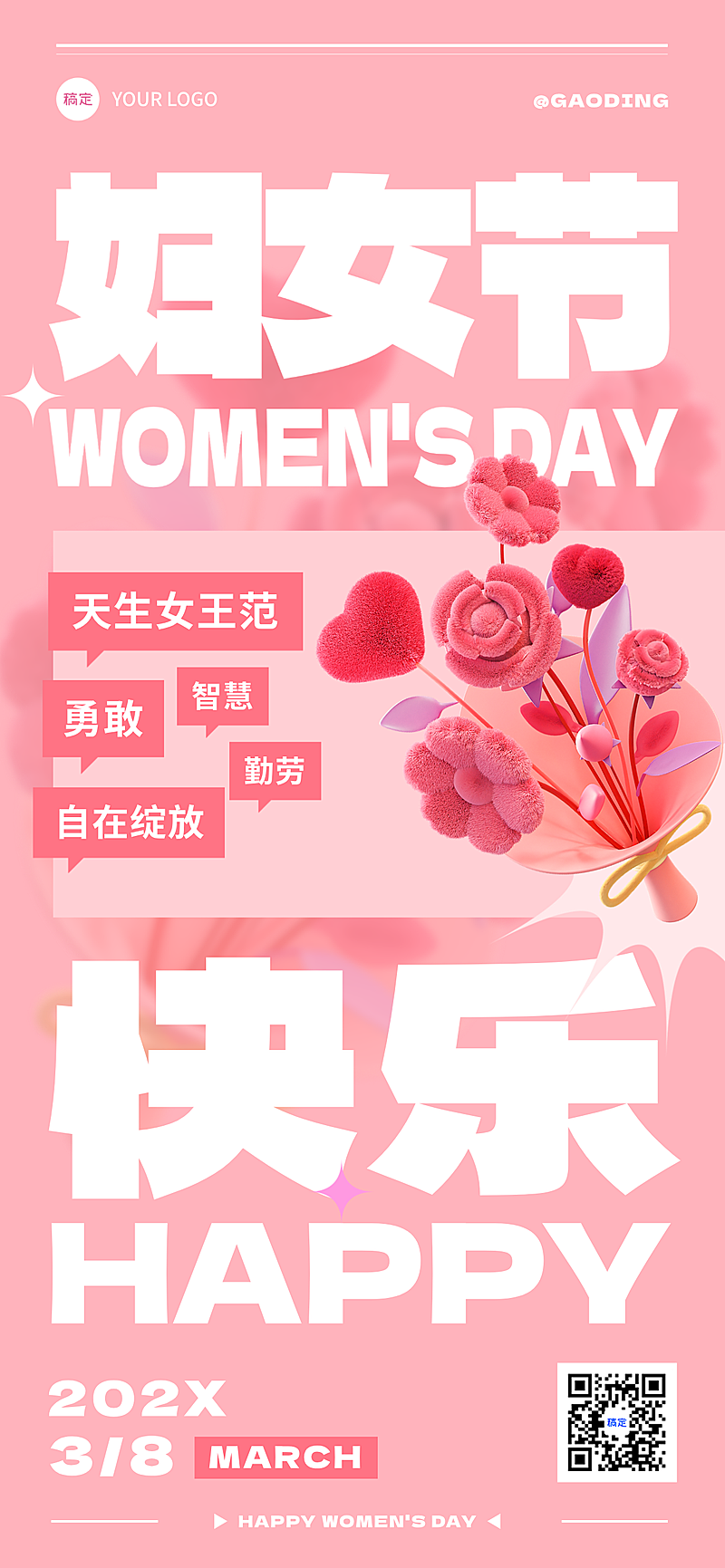 三八妇女节节日祝福大字风全屏竖版海报