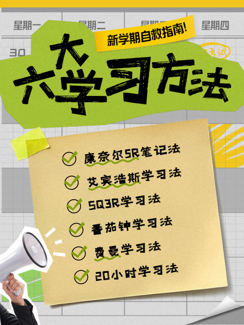 教育培训新学期学习攻略吸睛大字小红书封面预览效果