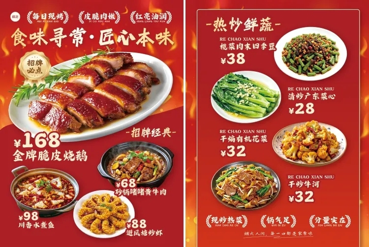 餐饮中餐正餐招牌产品介绍推荐门店菜单预览效果