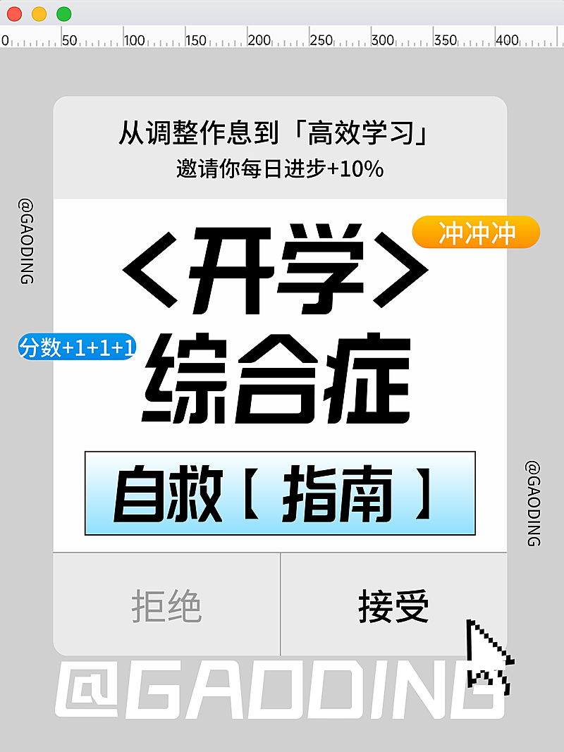 开学季攻略指南吸睛大字小红书封面