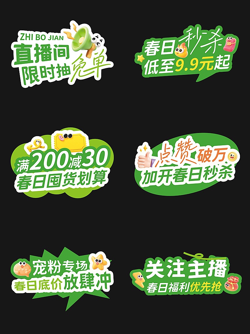 零售通用春季营销电商促销直播间手卡手举牌KT板