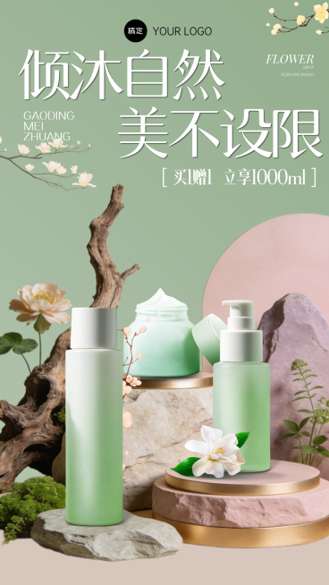 美容美妆产品营销现代中国风实景合成全屏竖版海报预览效果