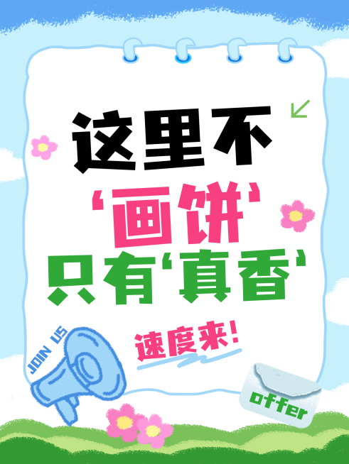 企业行政春招招聘小红书封面预览效果