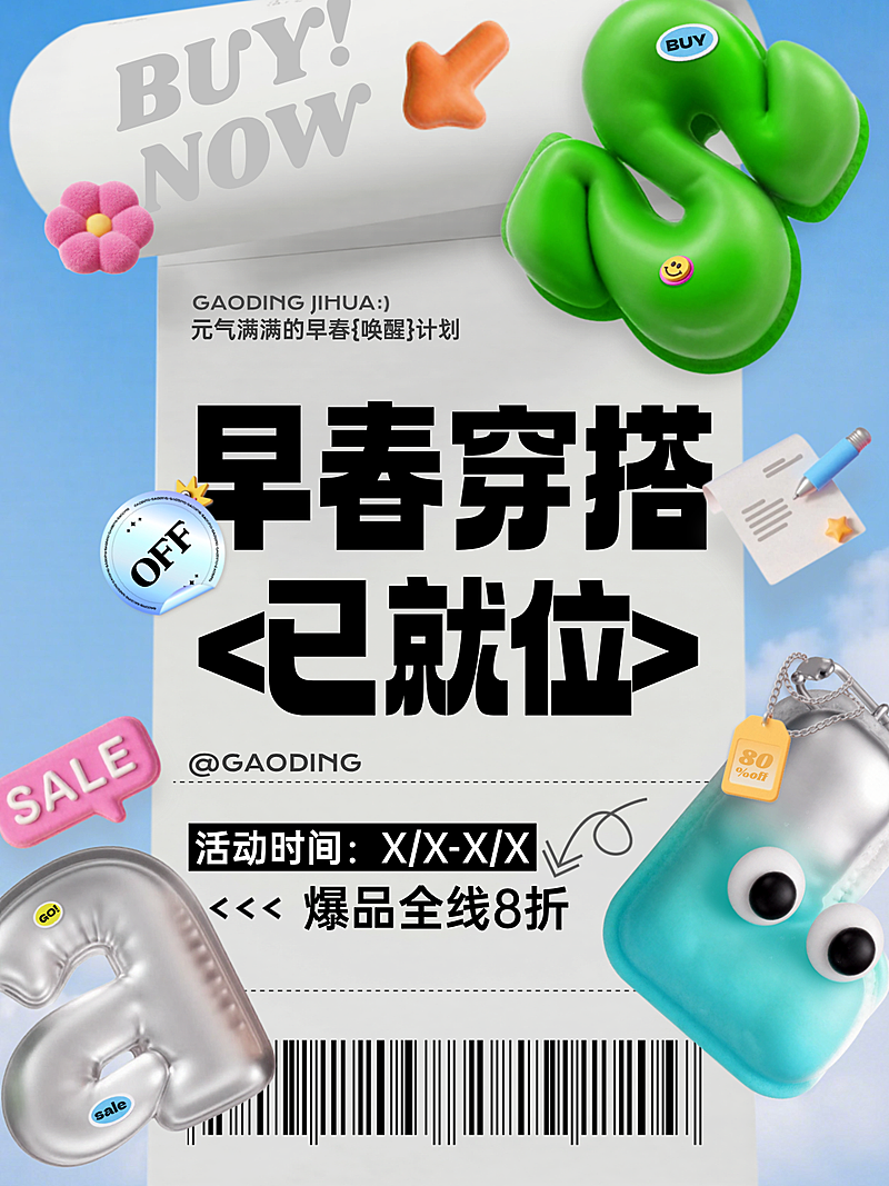 早春服饰穿搭购物营销活动吸睛大字小红书封面