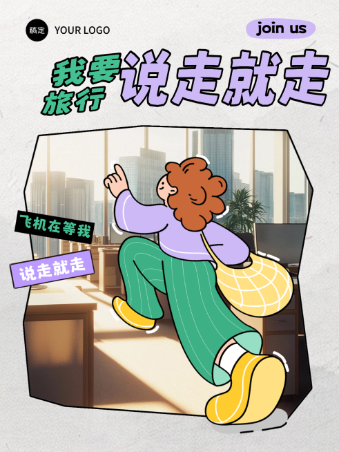 旅行攻略计划小红书封面配图预览效果