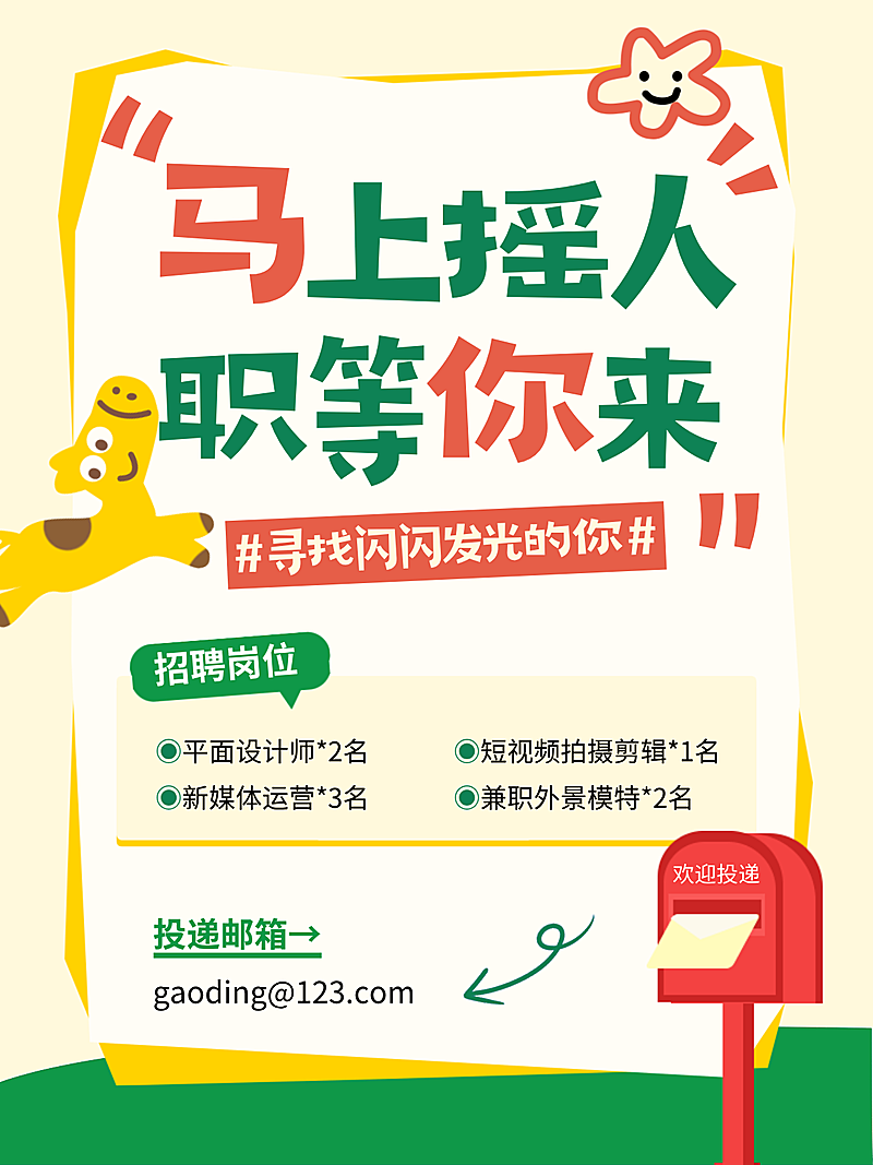 企业春季招聘岗位趣味感插画小红书封面