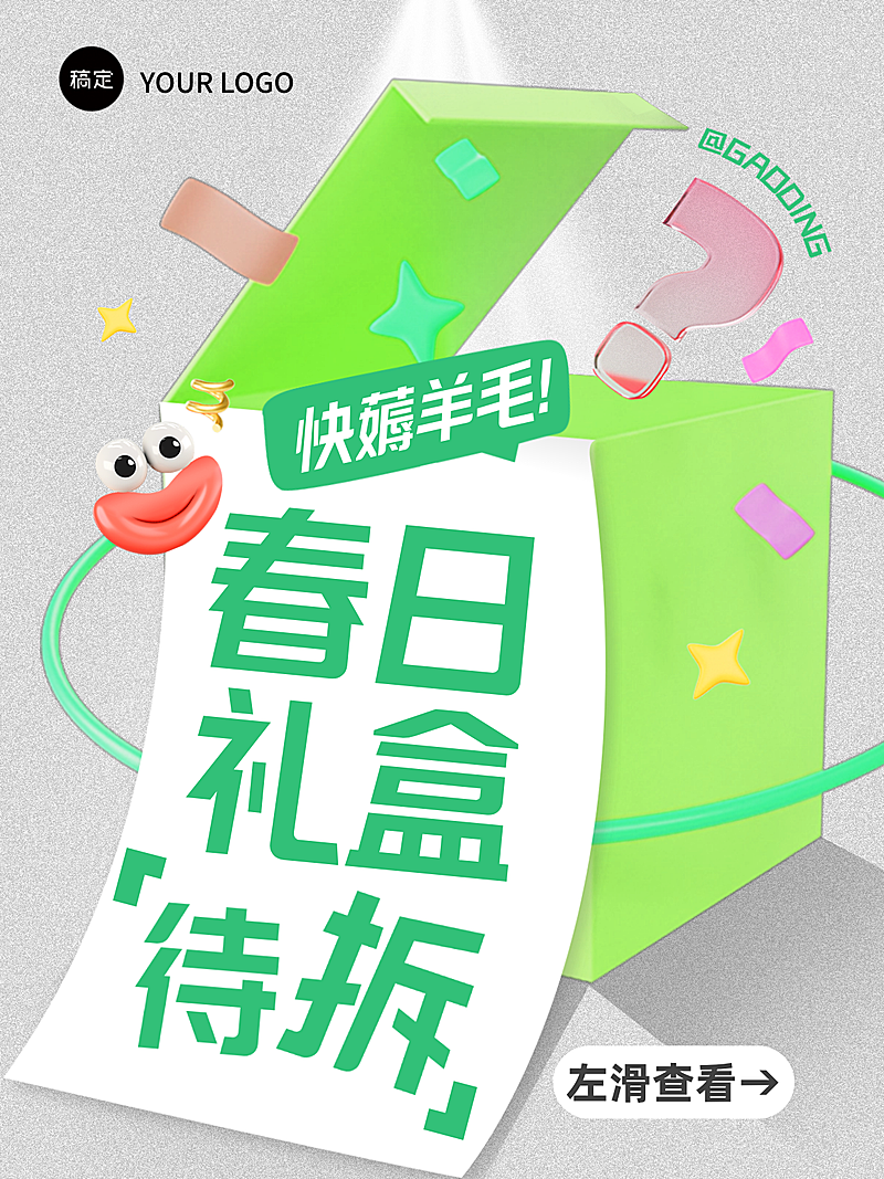 春天营销活动薅羊毛爆款吸睛大字小红书封面