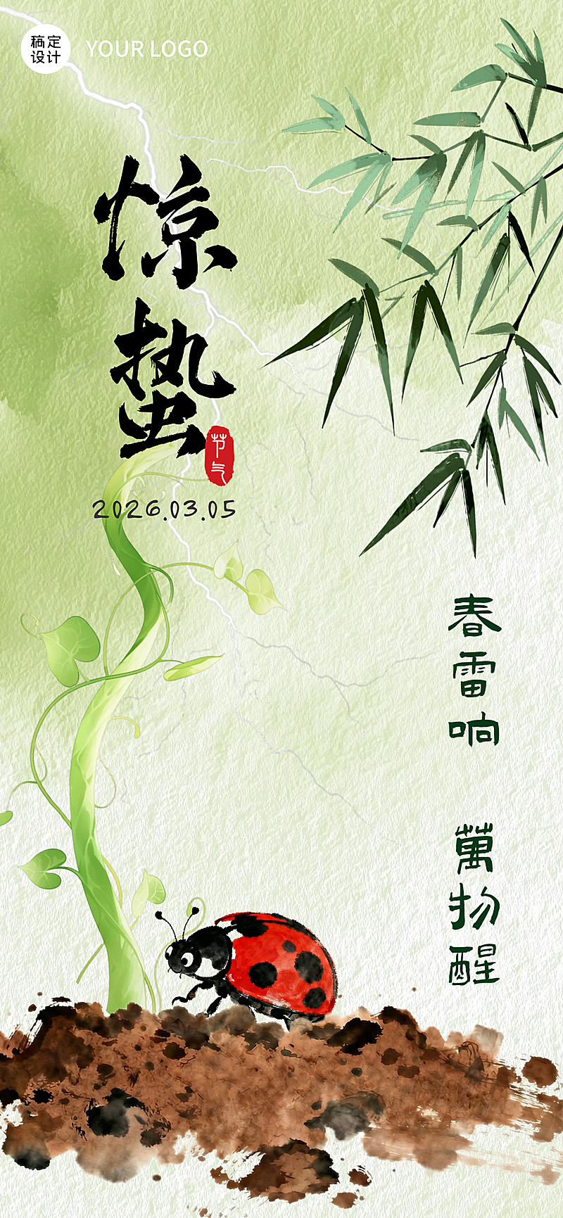 水墨风惊蛰节气宣传海报