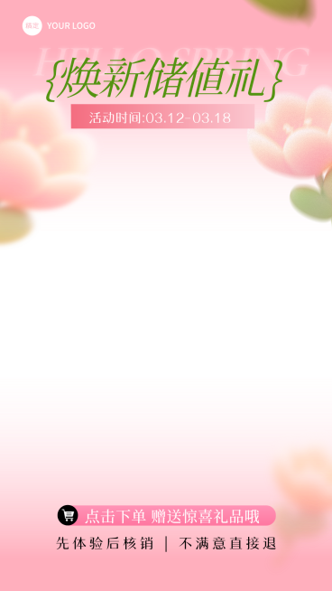 春日春季上新焕新福利活动促销宣传直播贴片预览效果