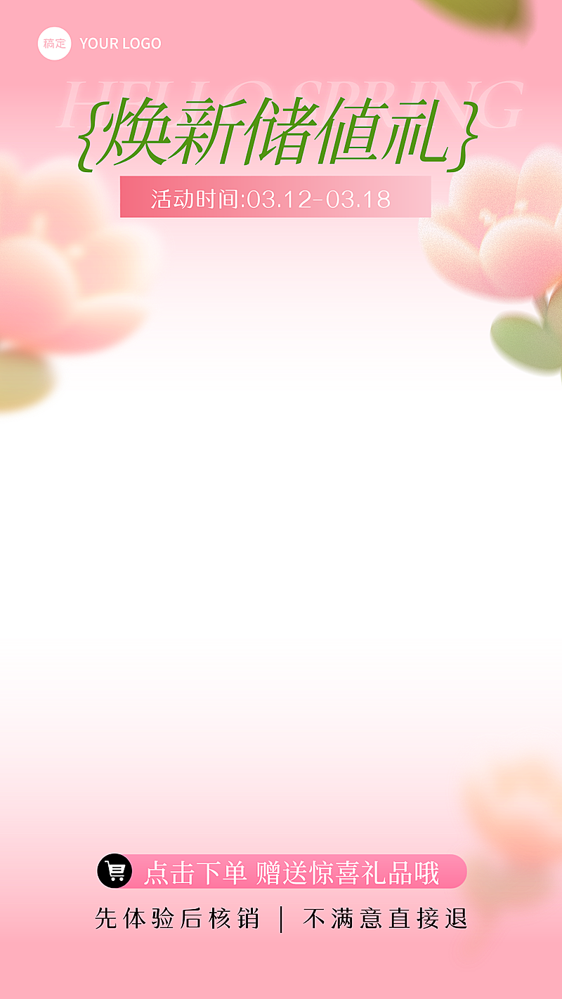 春日春季上新焕新福利活动促销宣传直播贴片